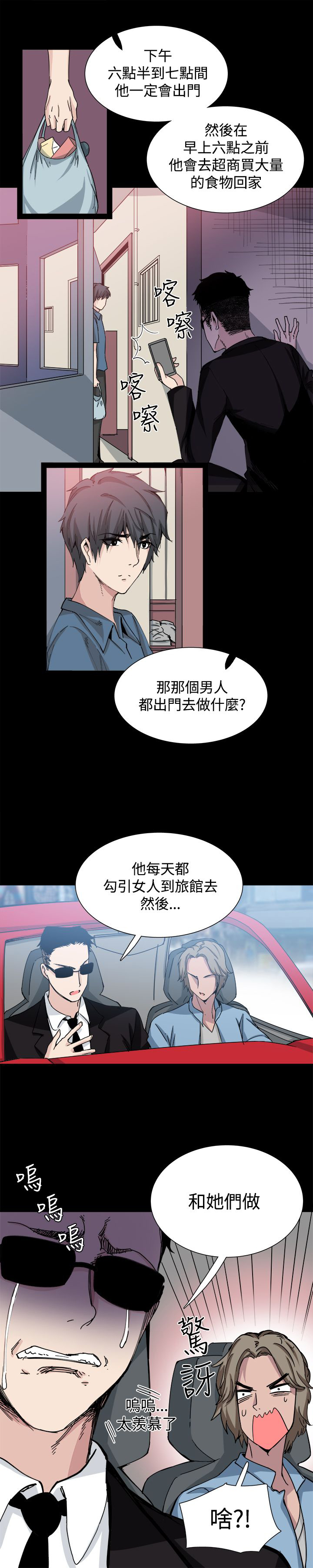 《整容针》第18章调查 第11页
