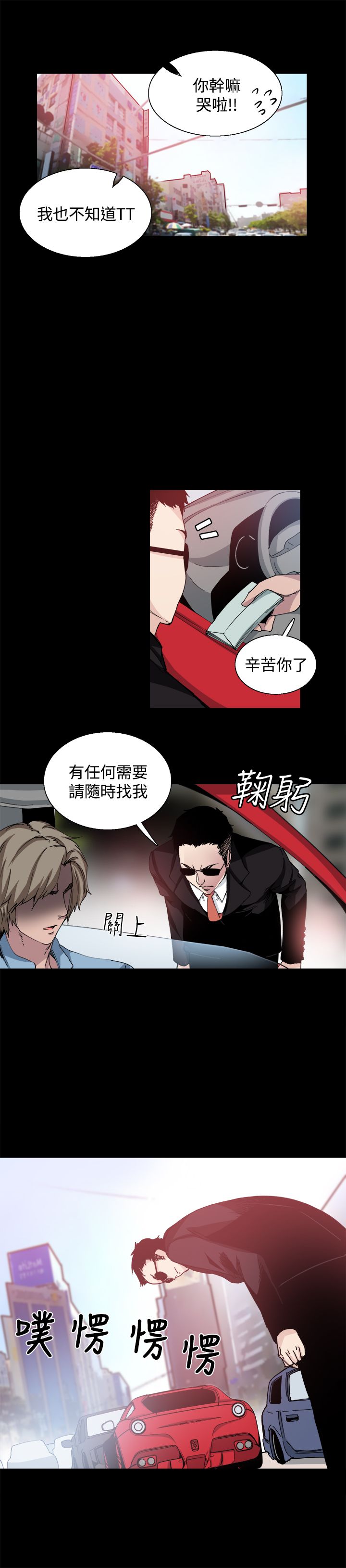 《整容针》第18章调查 第12页