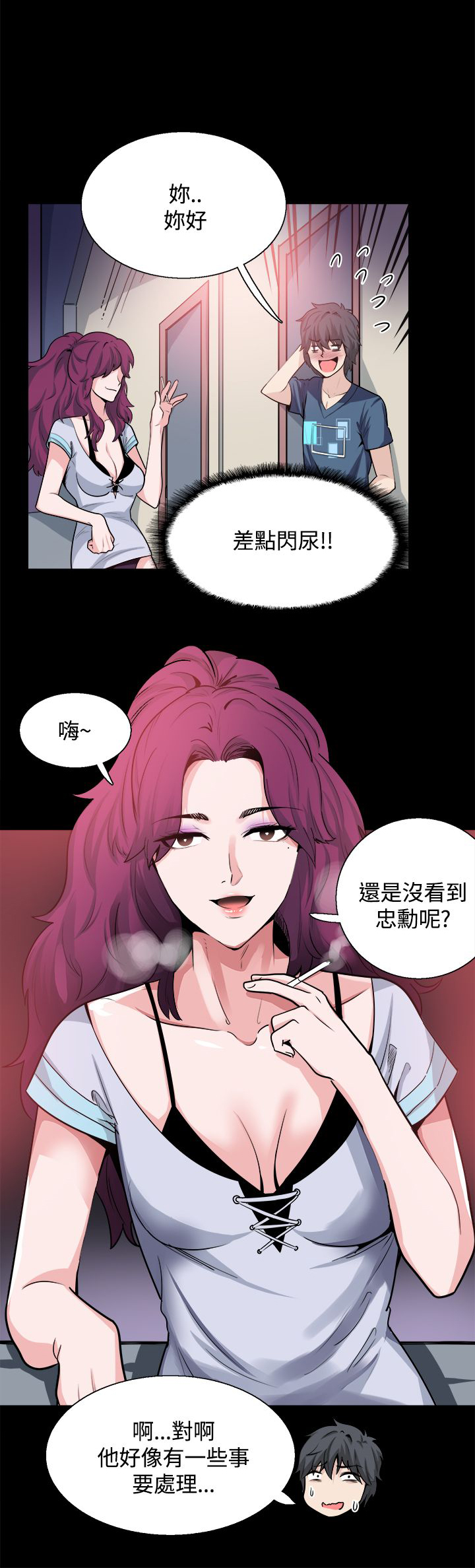 《整容针》第18章调查 第15页