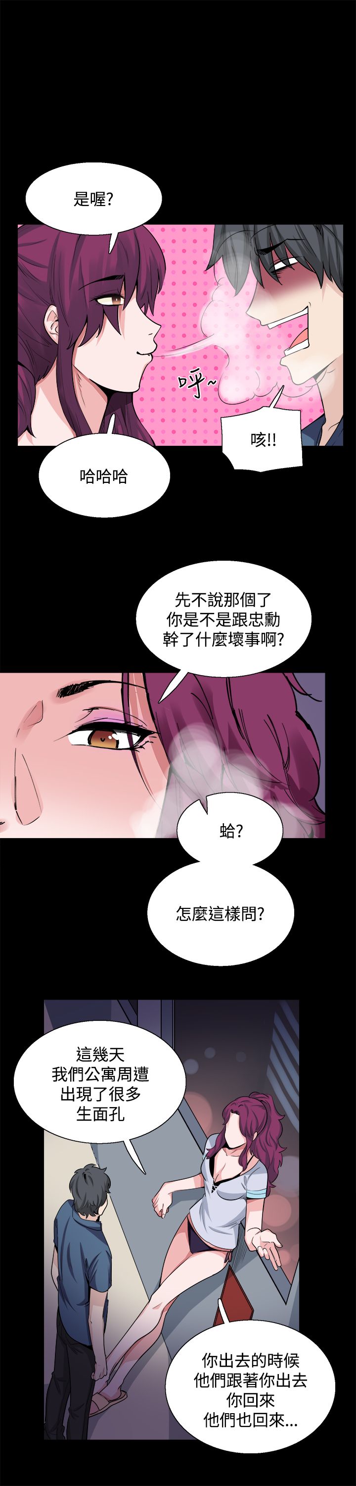 《整容针》第18章调查 第16页