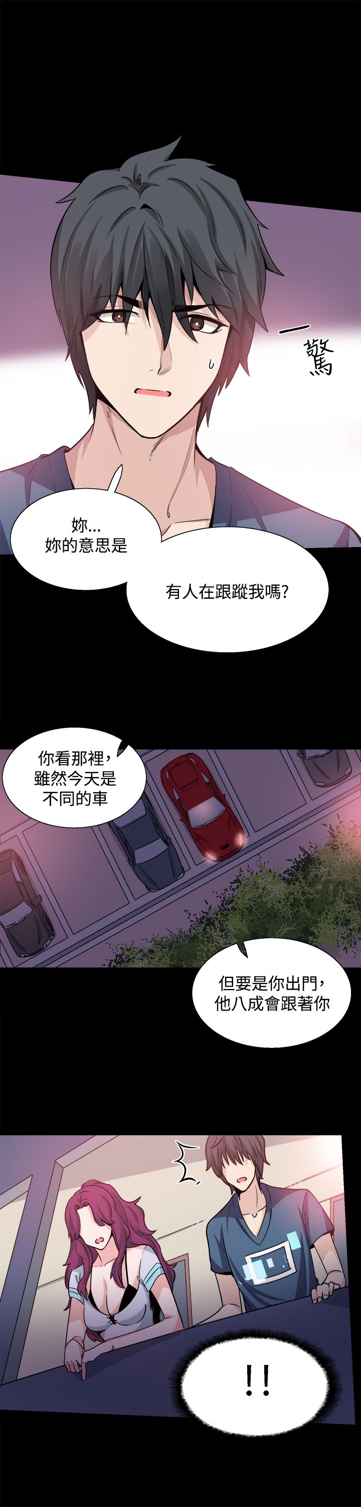《整容针》第18章调查 第17页