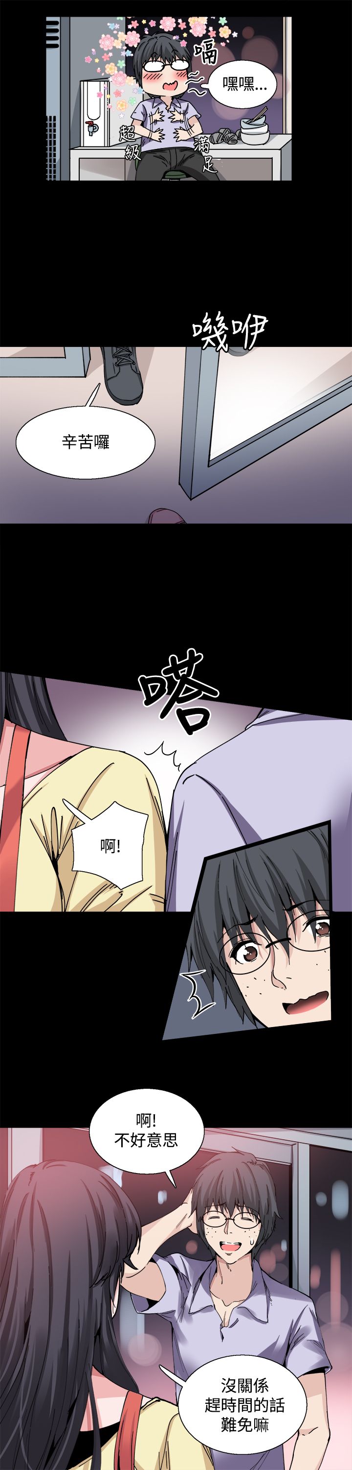 《整容针》第18章调查 第1页