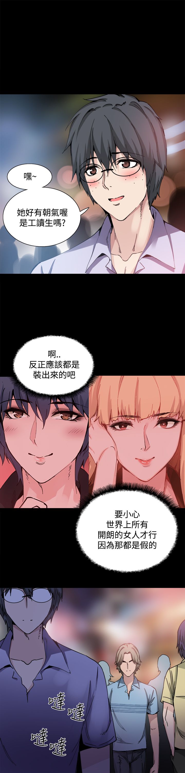 《整容针》第18章调查 第4页
