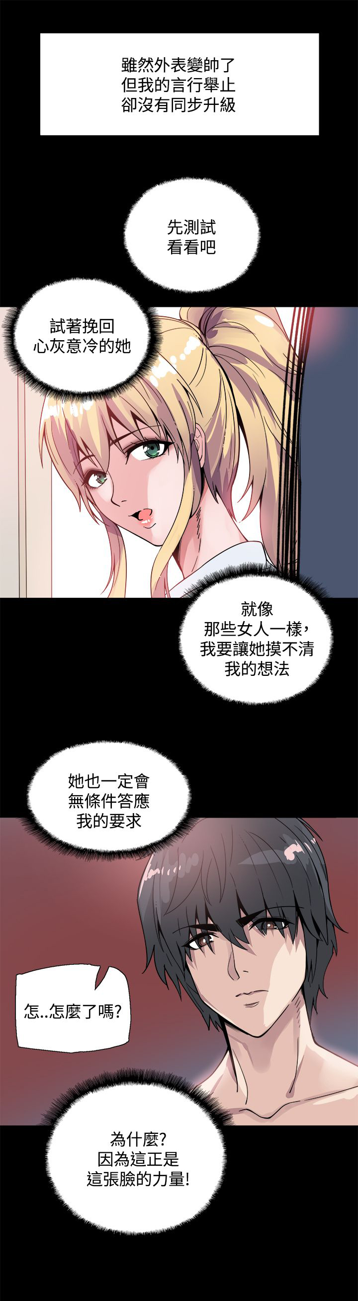 《整容针》第16章同步升级 第15页