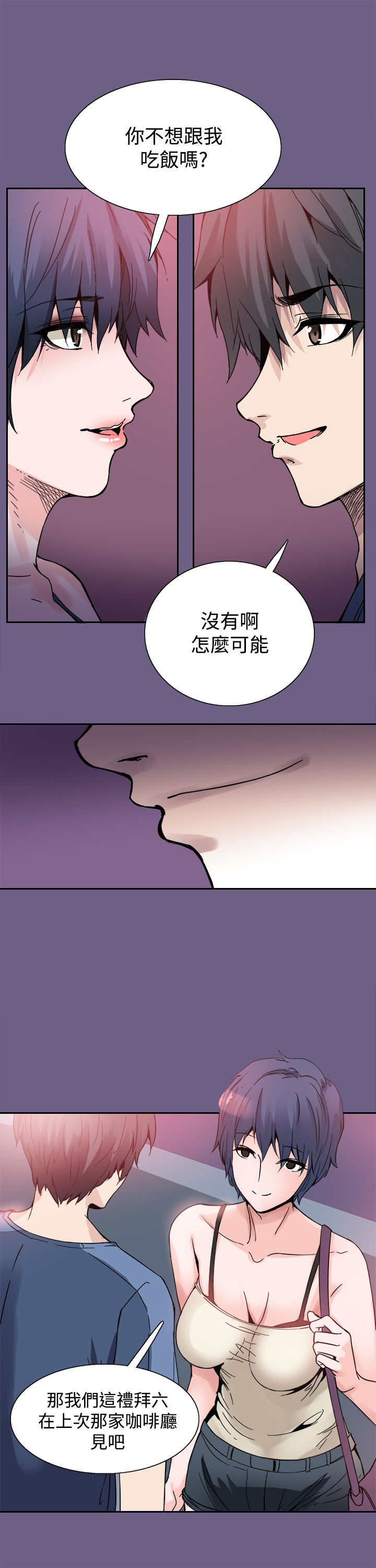 《整容针》第19章跟踪 第10页