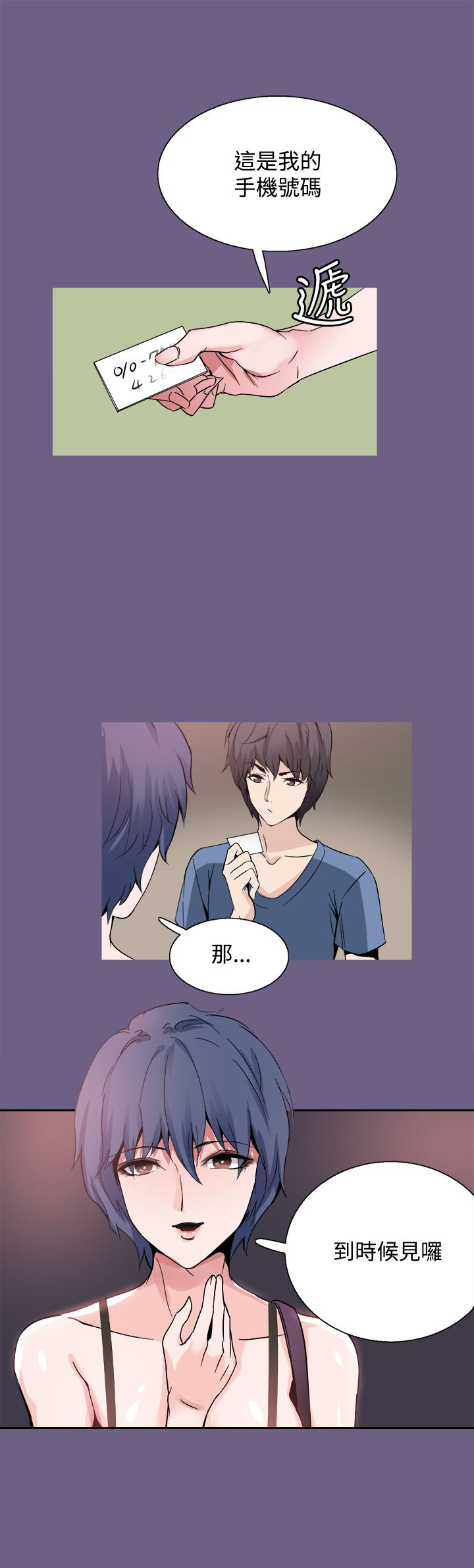 《整容针》第19章跟踪 第11页