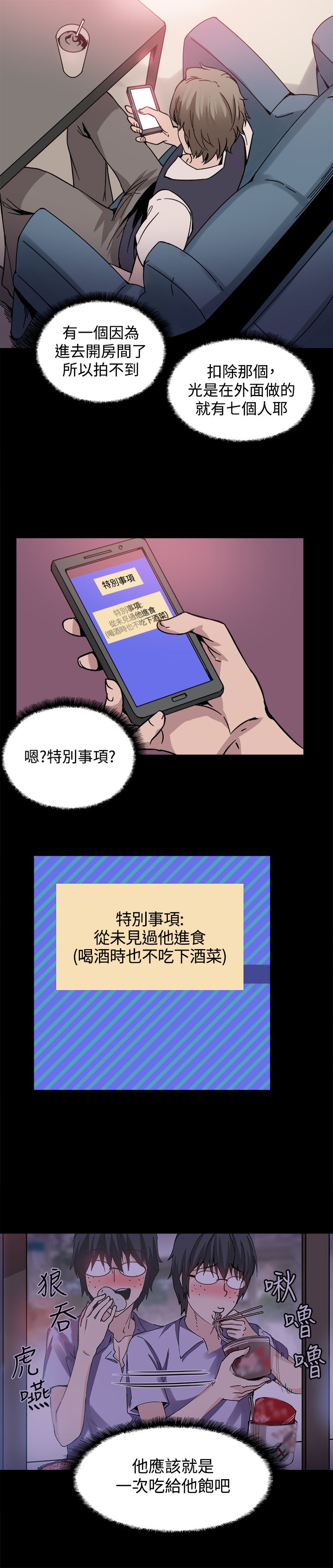 《整容针》第19章跟踪 第16页