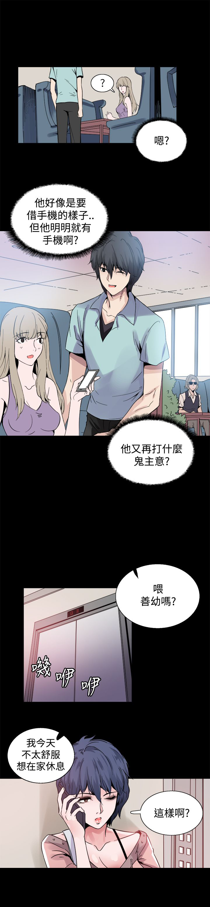 《整容针》第19章跟踪 第17页