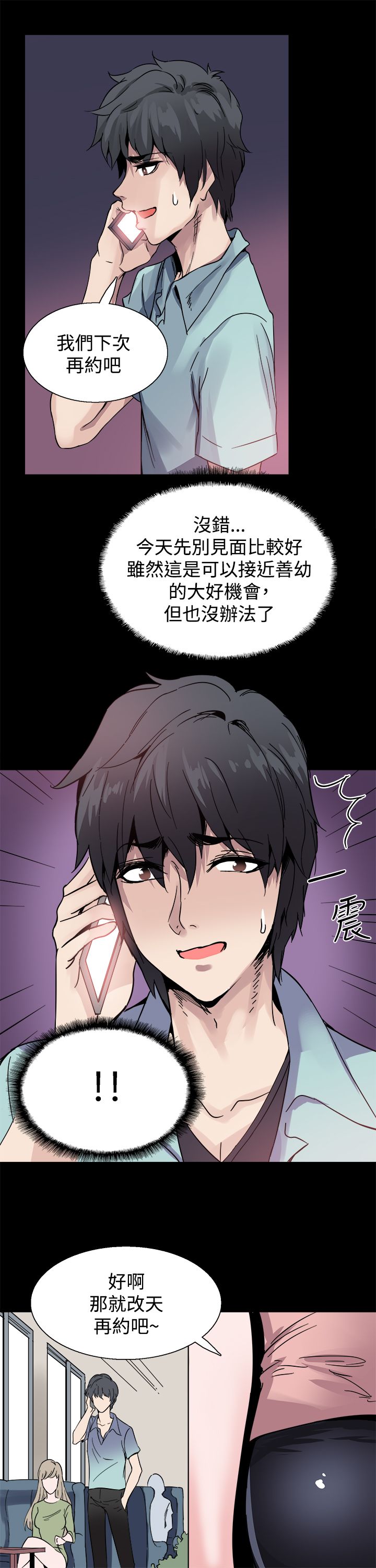 《整容针》第19章跟踪 第18页