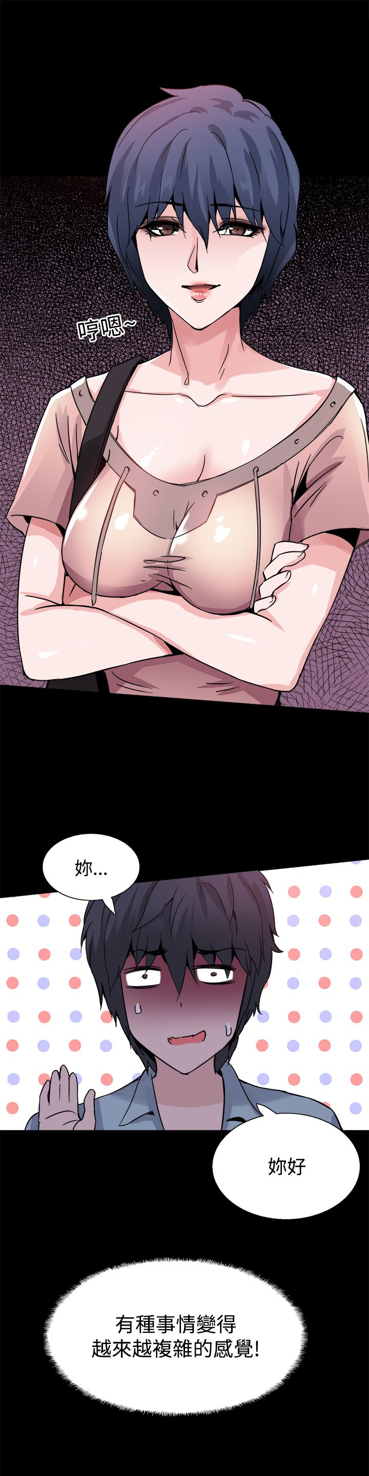 《整容针》第19章跟踪 第19页