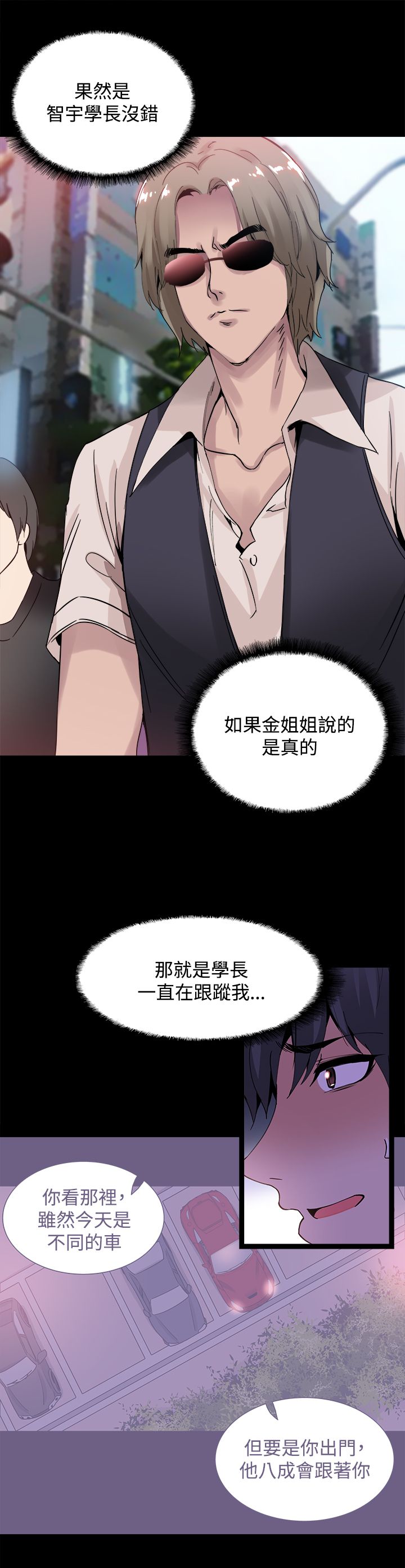 《整容针》第19章跟踪 第3页