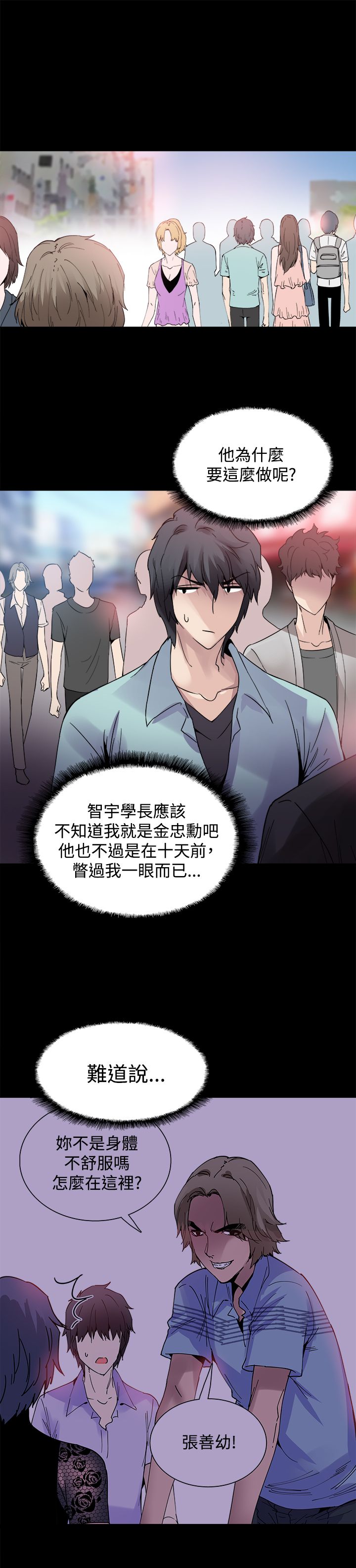 《整容针》第19章跟踪 第4页