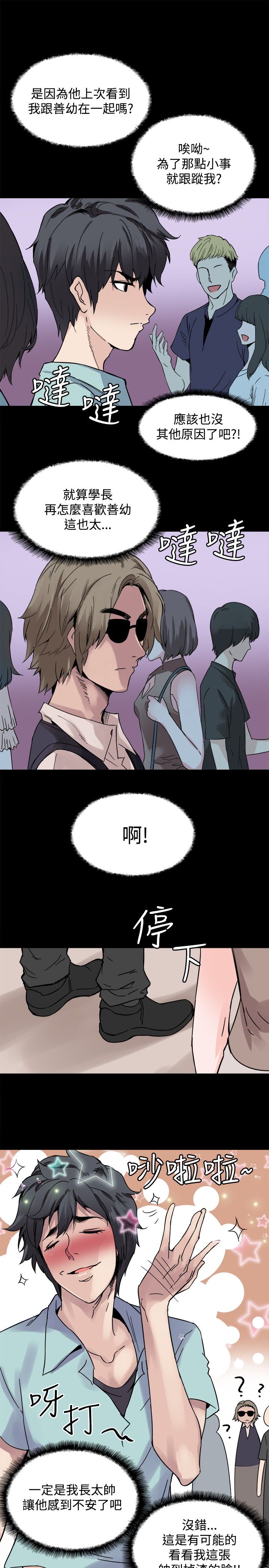 《整容针》第19章跟踪 第5页
