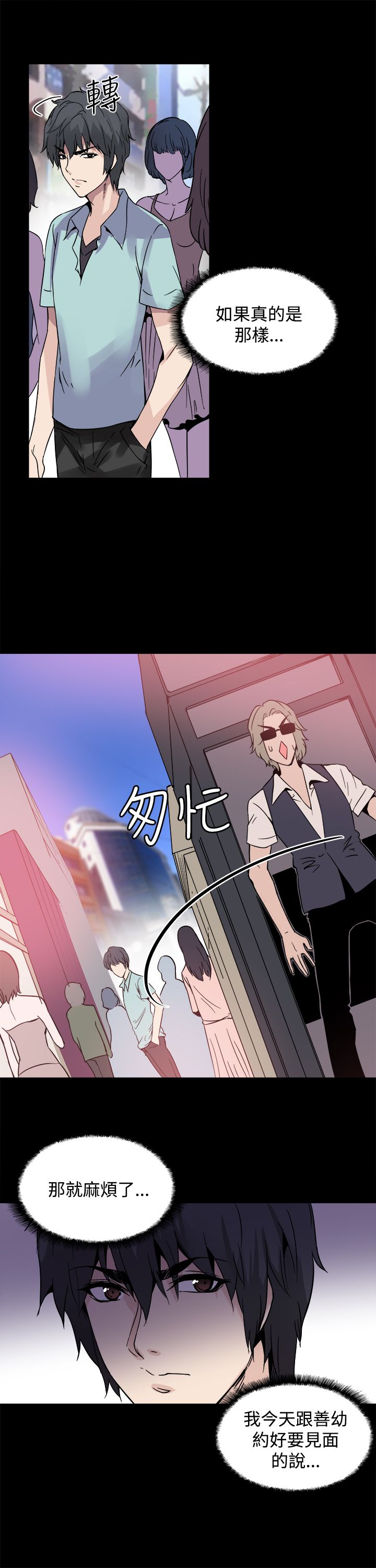 《整容针》第19章跟踪 第7页