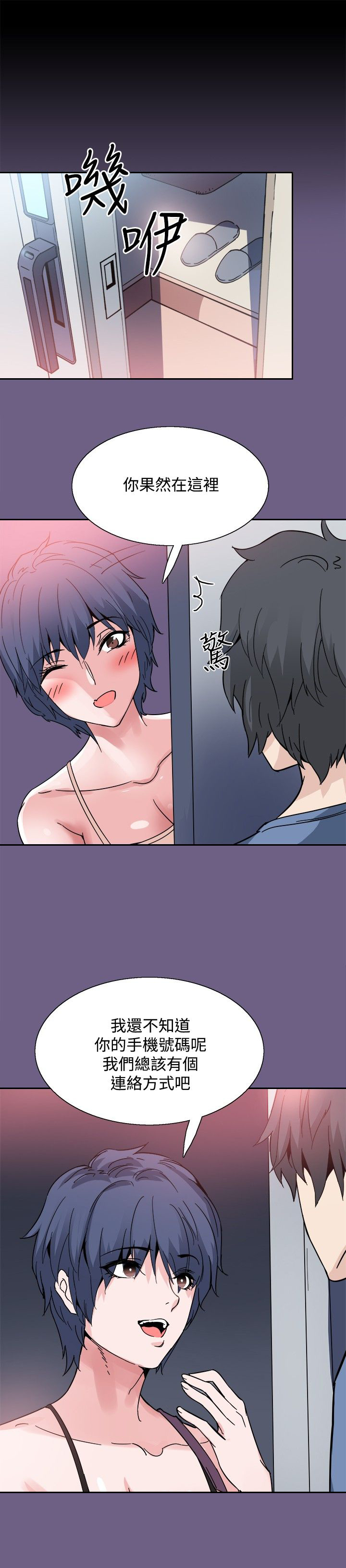 《整容针》第19章跟踪 第8页