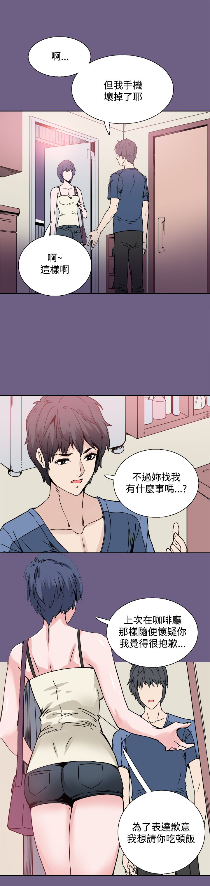《整容针》第19章跟踪 第9页