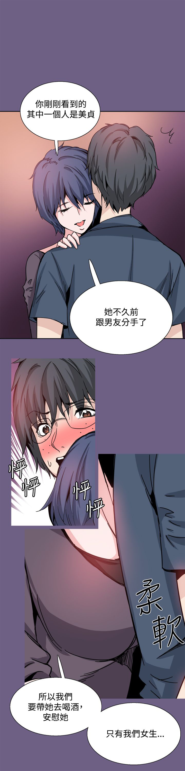 《整容针》第20章道歉 第10页
