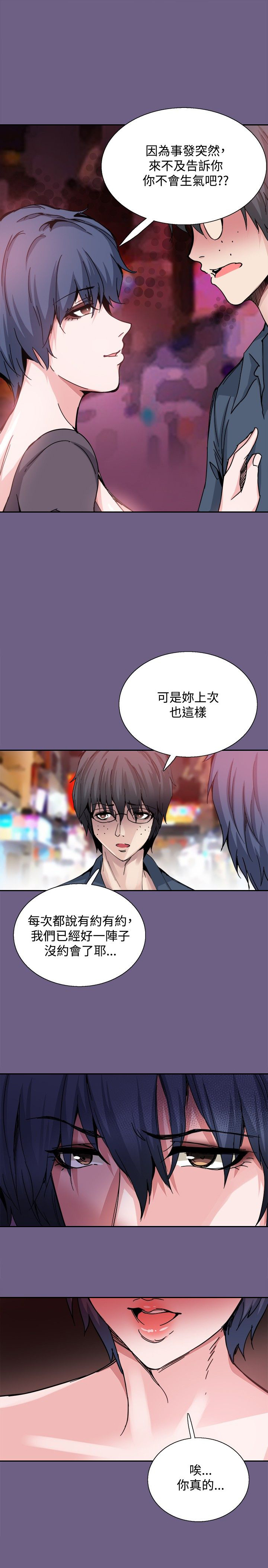 《整容针》第20章道歉 第11页