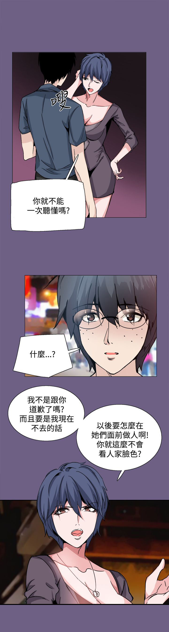 《整容针》第20章道歉 第12页