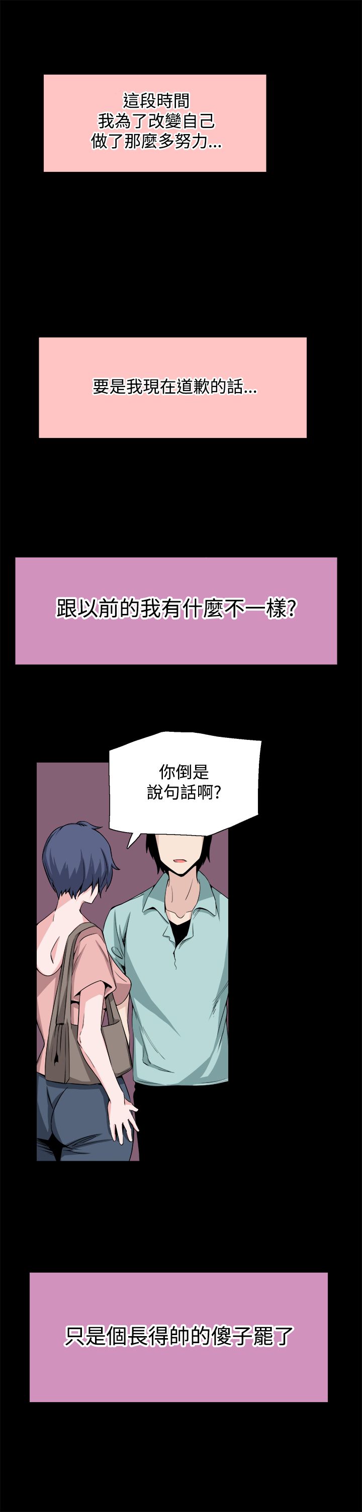 《整容针》第20章道歉 第16页