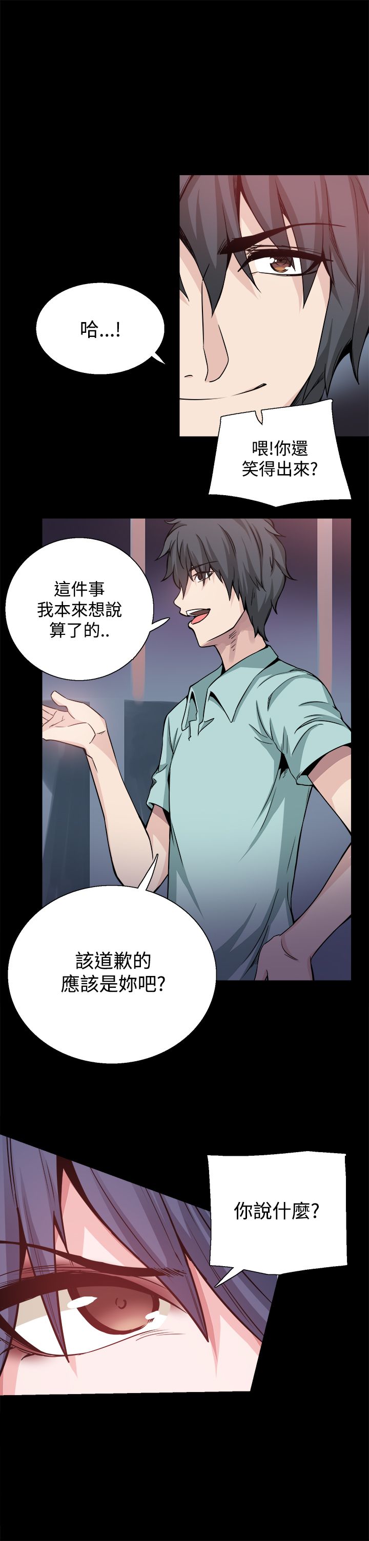 《整容针》第20章道歉 第17页