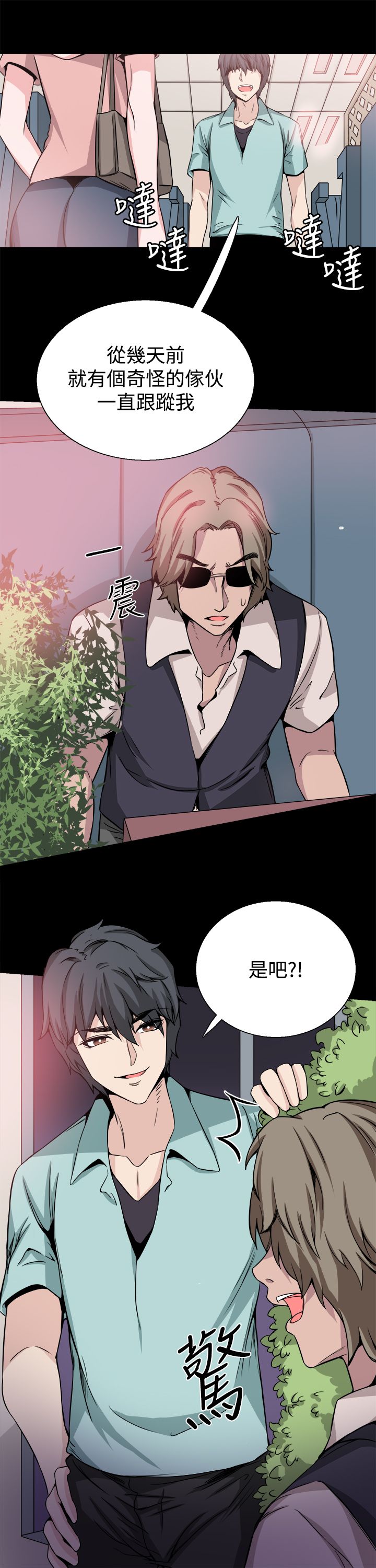 《整容针》第20章道歉 第18页