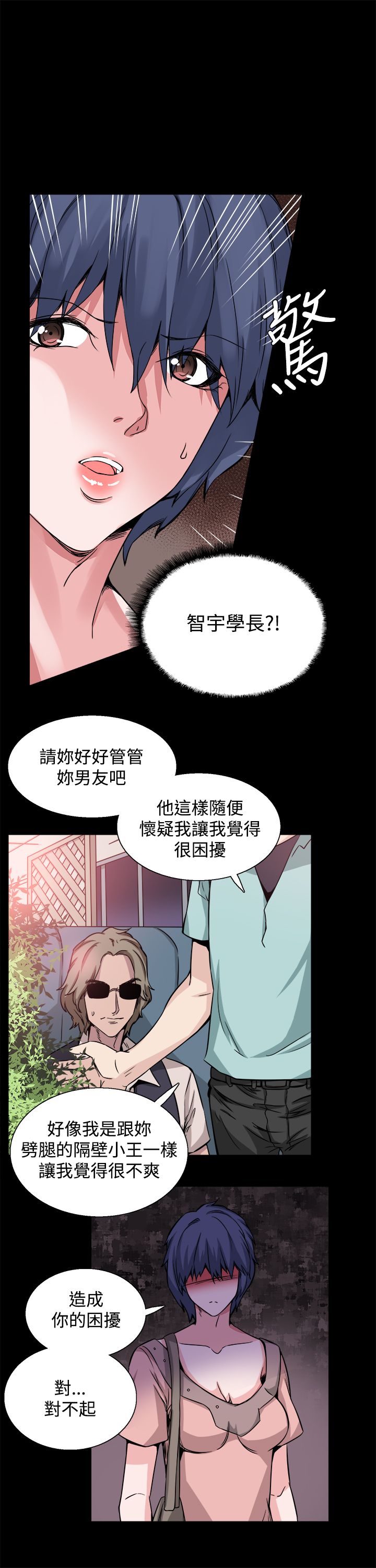 《整容针》第20章道歉 第19页