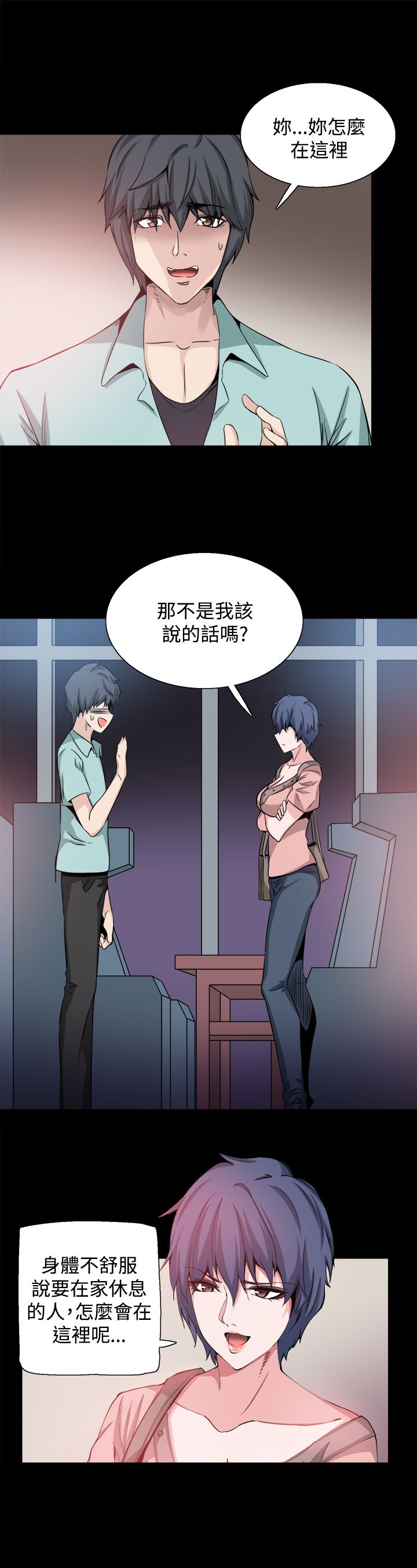 《整容针》第20章道歉 第1页