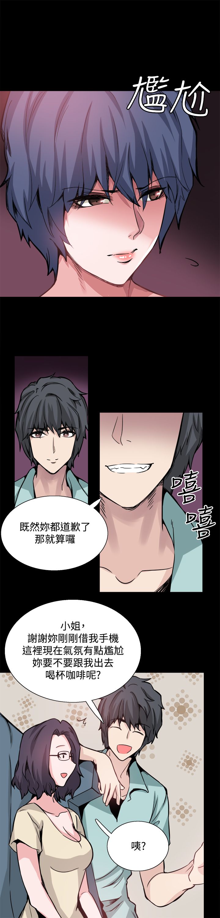 《整容针》第20章道歉 第20页
