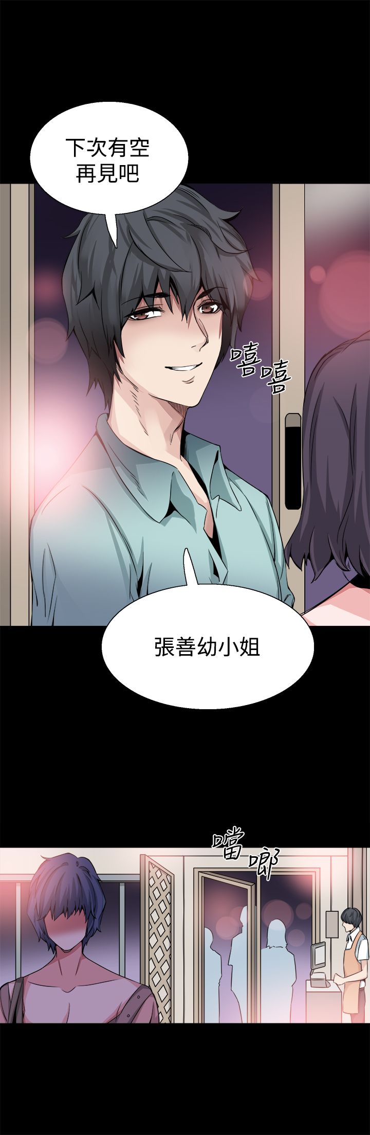 《整容针》第20章道歉 第22页