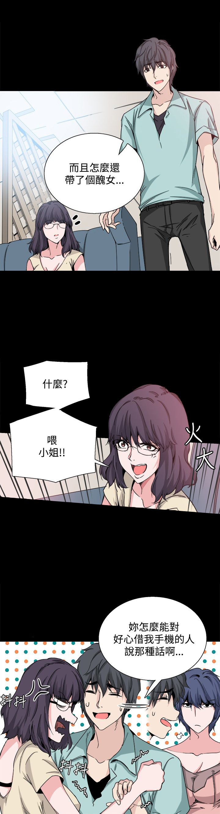 《整容针》第20章道歉 第2页