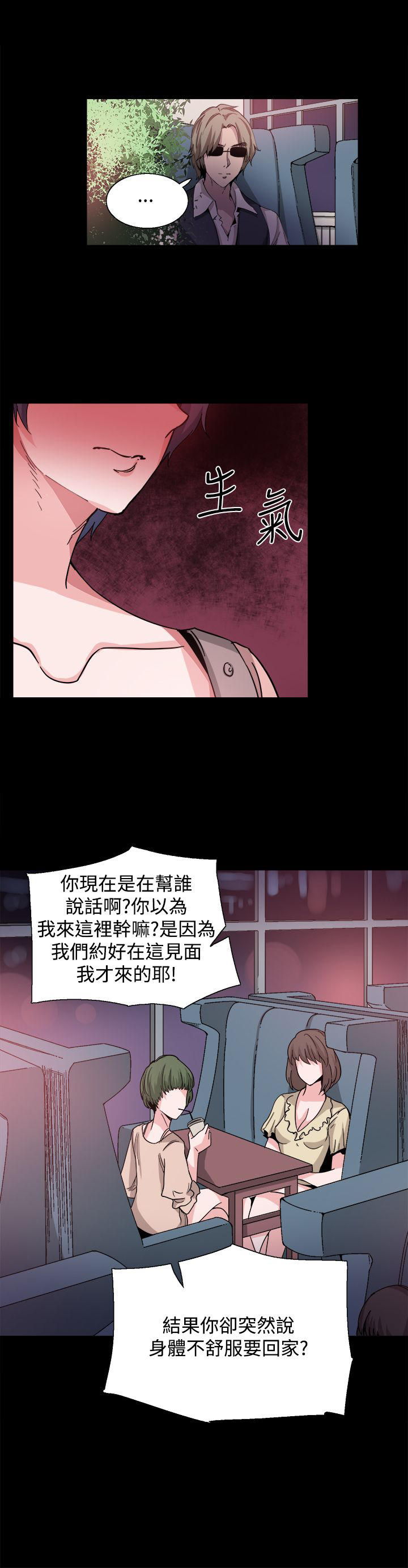 《整容针》第20章道歉 第3页