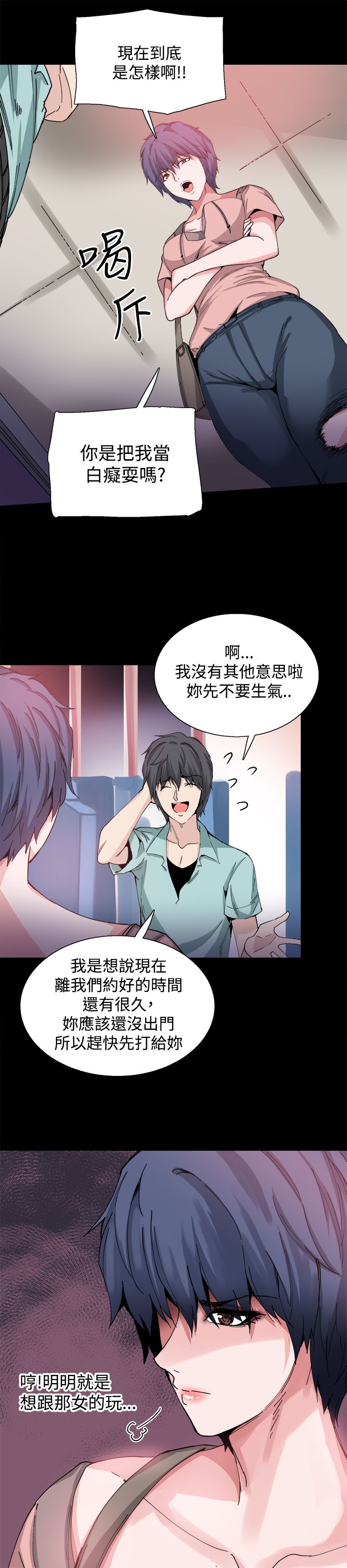 《整容针》第20章道歉 第4页