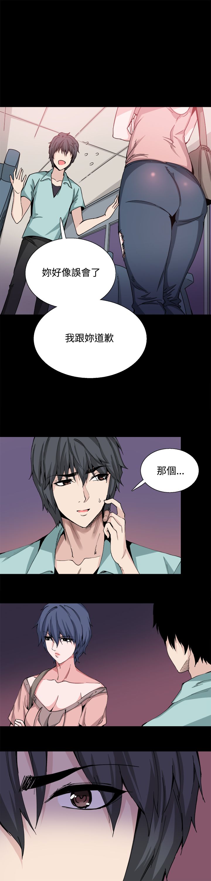 《整容针》第20章道歉 第5页