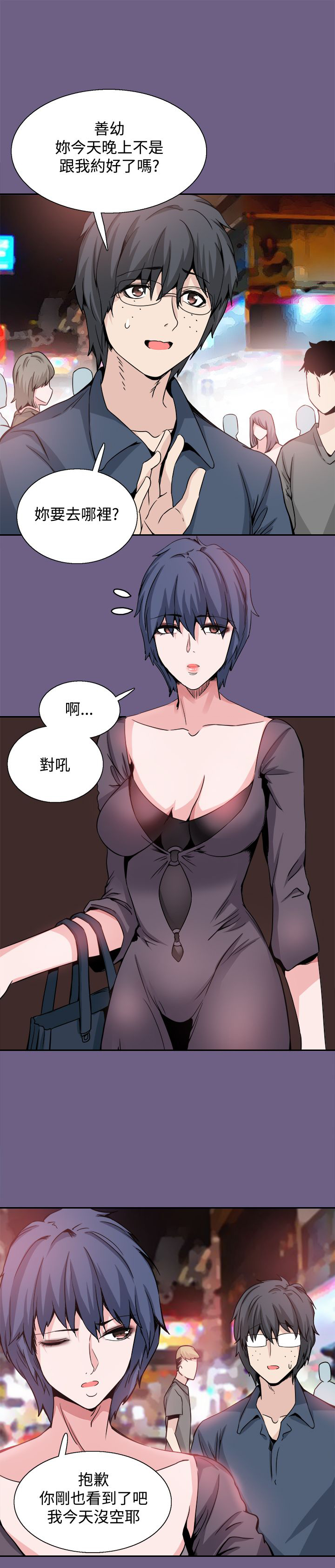 《整容针》第20章道歉 第8页