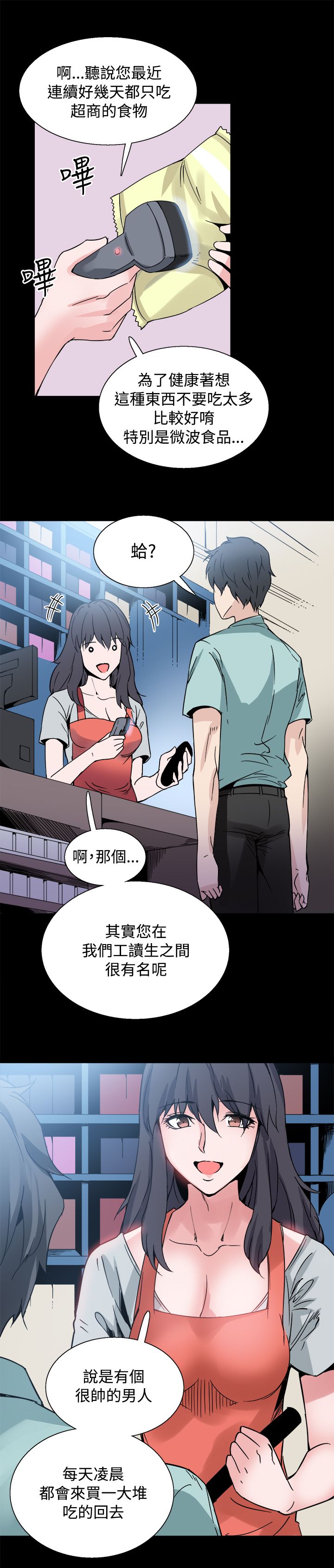 《整容针》第21章熟悉的感觉 第10页