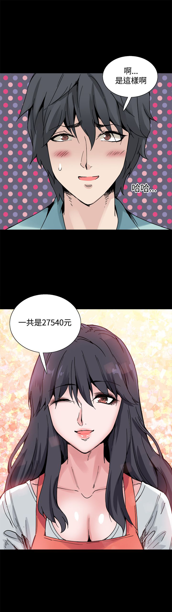 《整容针》第21章熟悉的感觉 第11页