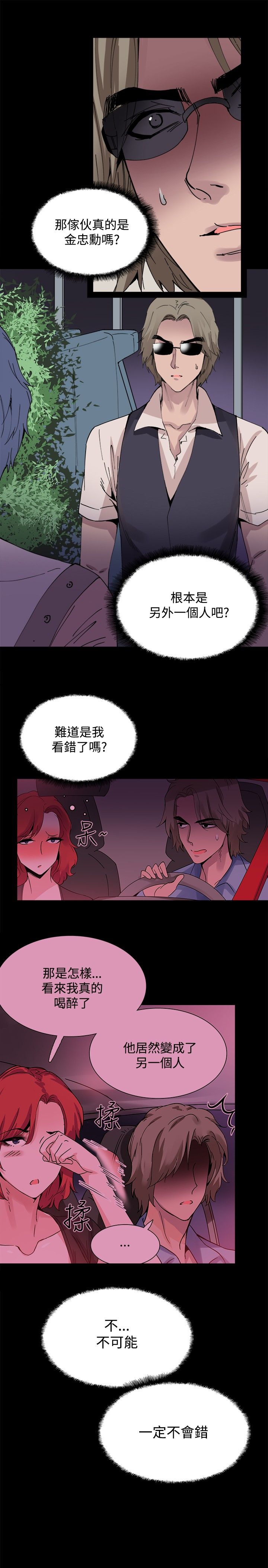 《整容针》第21章熟悉的感觉 第1页