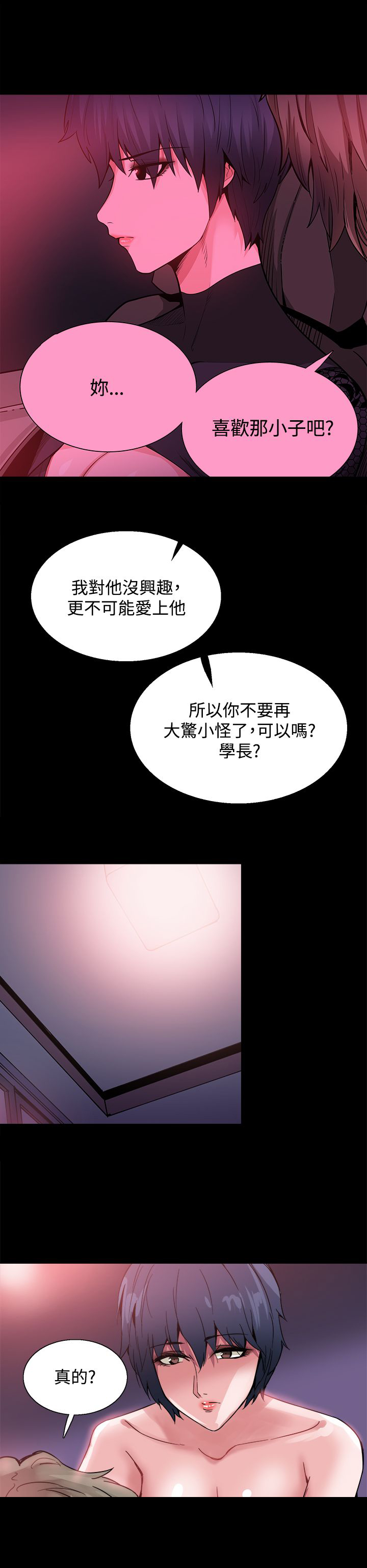 《整容针》第21章熟悉的感觉 第4页
