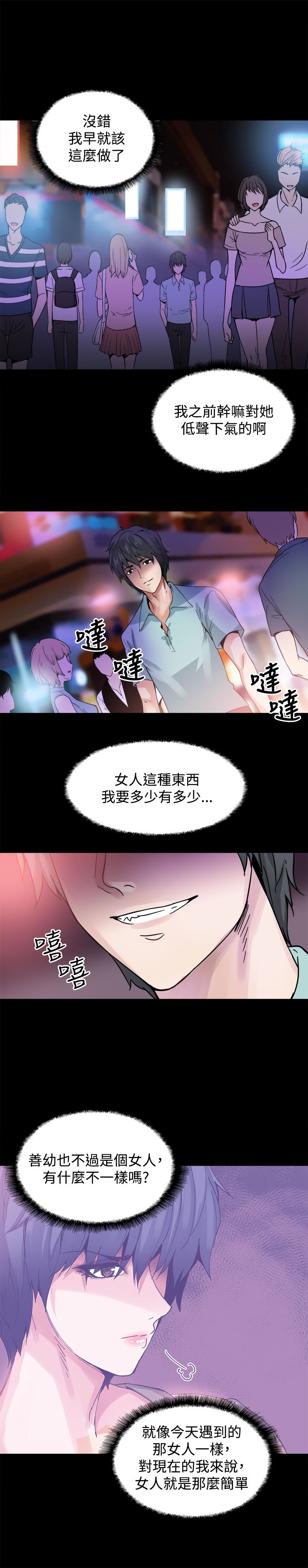 《整容针》第21章熟悉的感觉 第7页