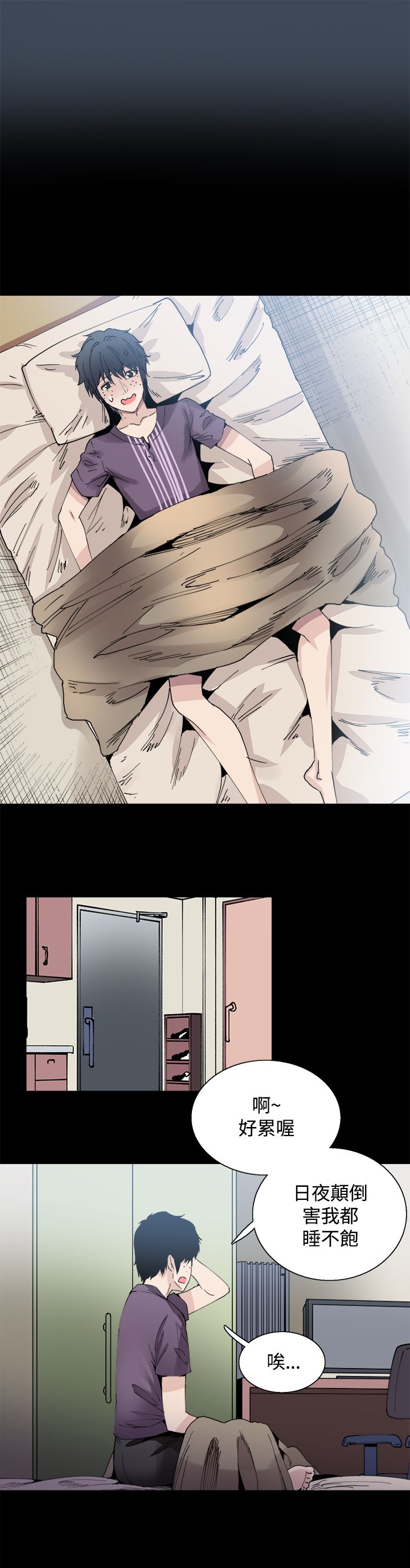《整容针》第22章黑暗小妹 第10页