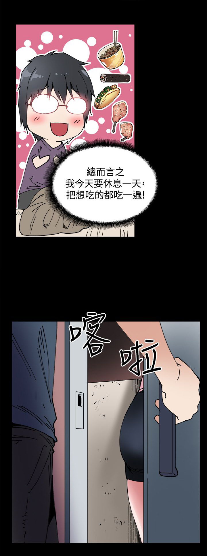 《整容针》第22章黑暗小妹 第11页