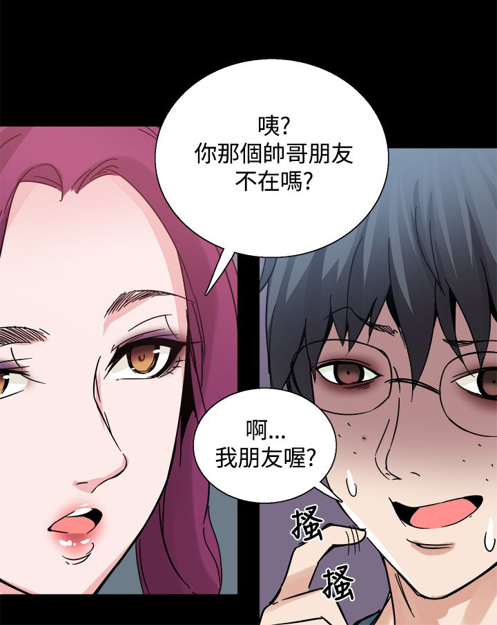 《整容针》第22章黑暗小妹 第12页