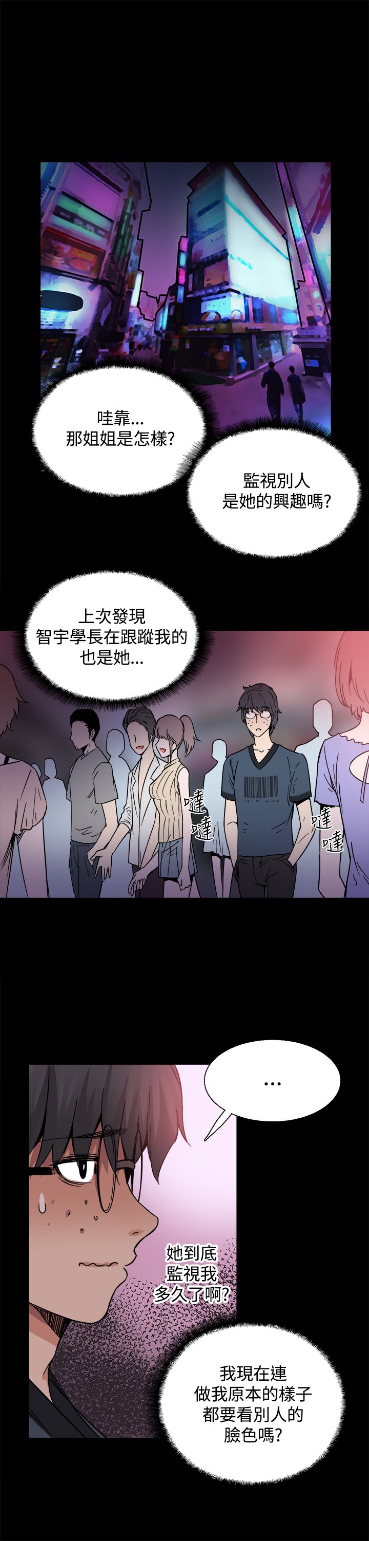 《整容针》第22章黑暗小妹 第15页