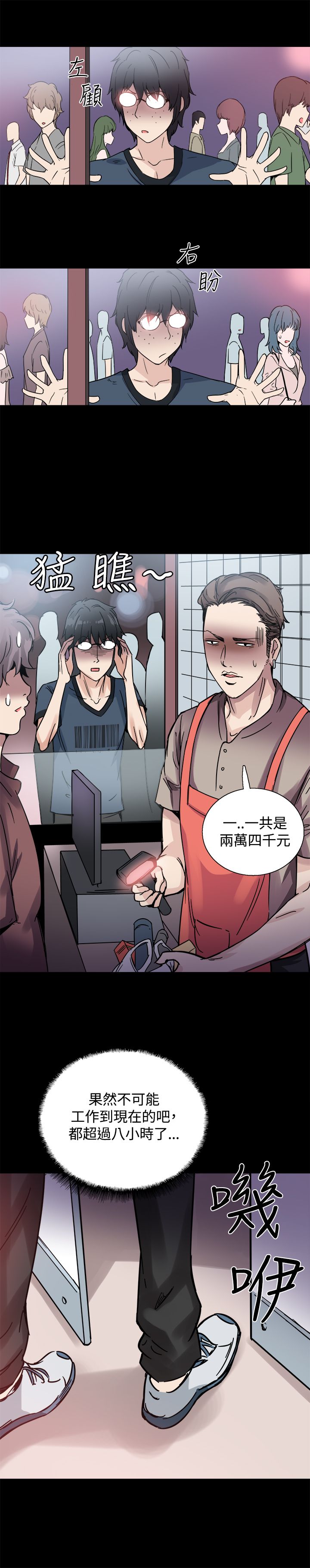 《整容针》第22章黑暗小妹 第17页