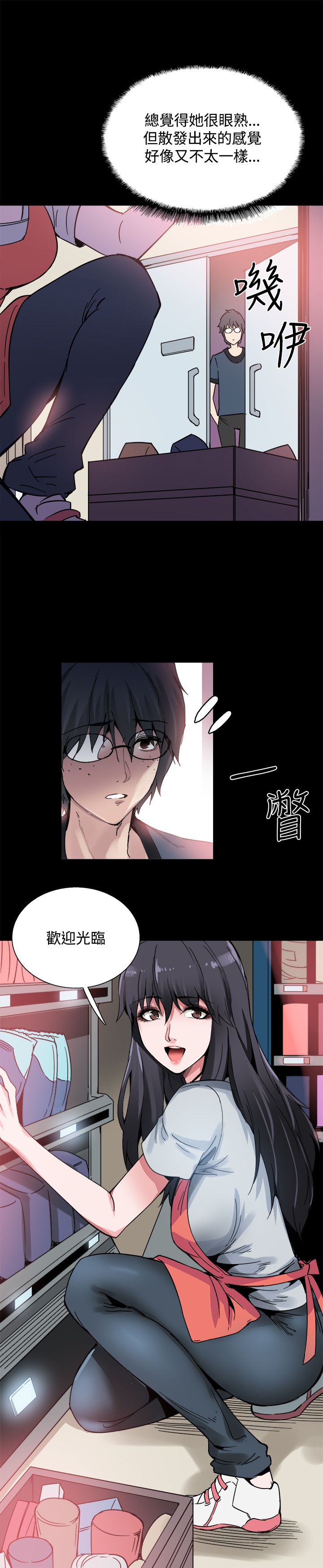 《整容针》第22章黑暗小妹 第18页