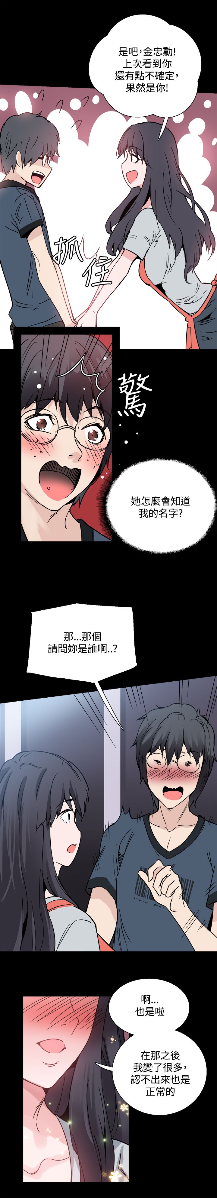 《整容针》第22章黑暗小妹 第20页