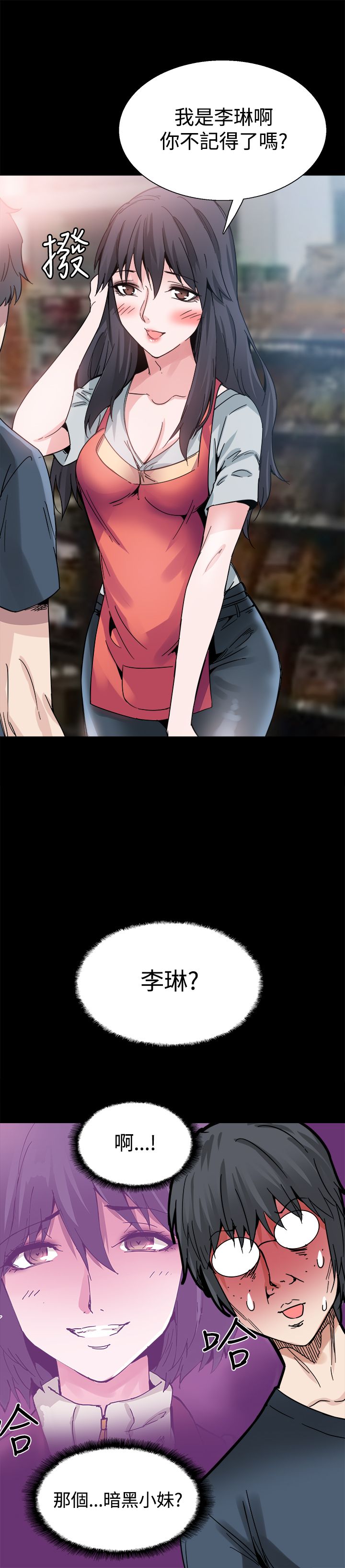 《整容针》第22章黑暗小妹 第21页