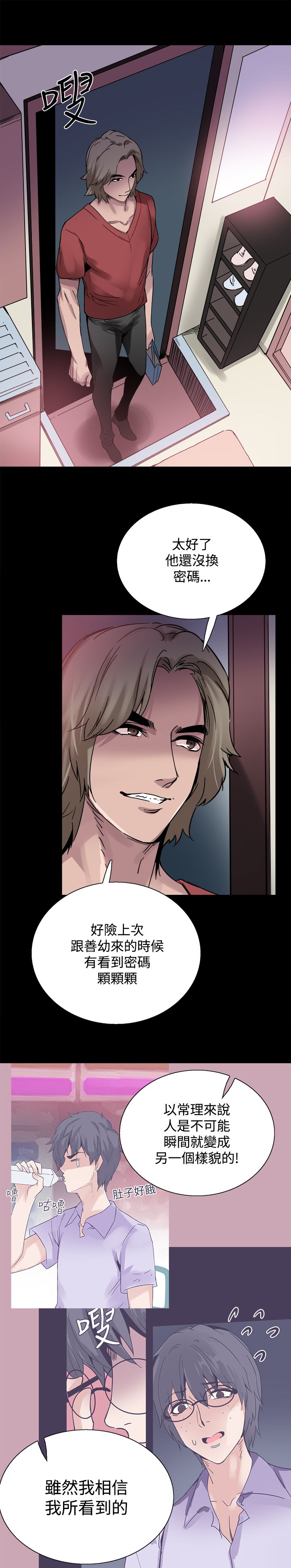 《整容针》第22章黑暗小妹 第23页