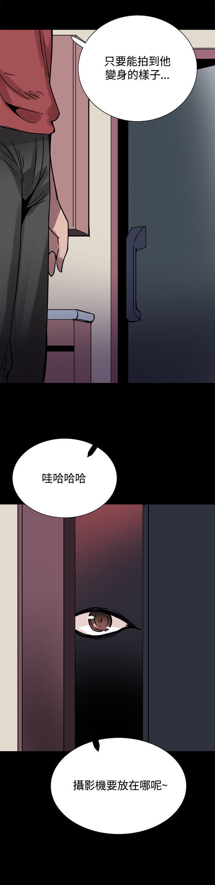 《整容针》第22章黑暗小妹 第25页